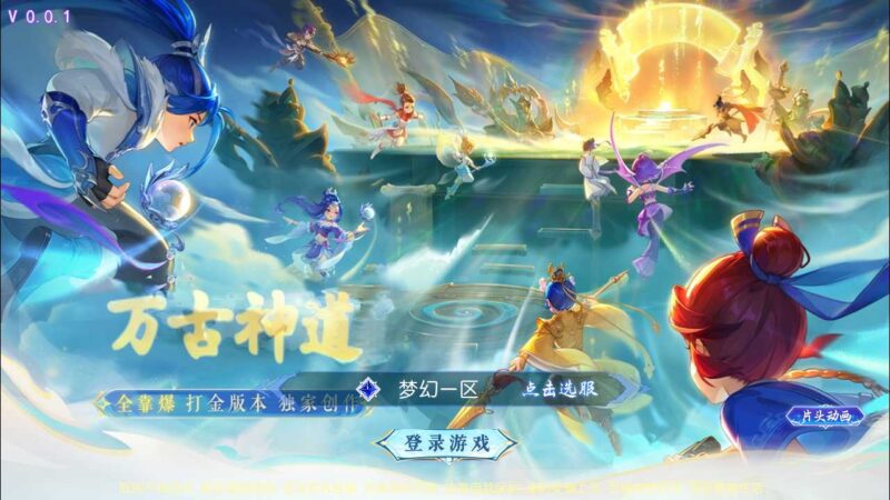 【万古神道超变第一季】梦幻之万古神道版VM单机一键端+Linux本地学习手工端+附赠源码+通用视频教程+GM后台-蜗牛学社