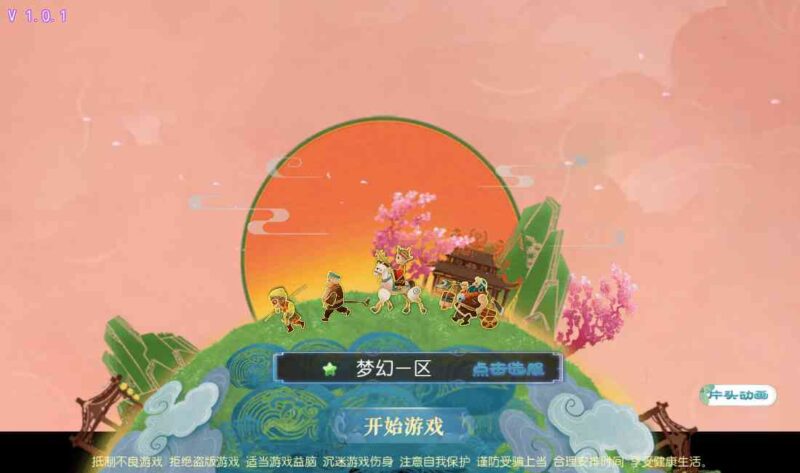 MT3换皮MH【珍宝西游挂机尊享版】最新整理单机一键即玩镜像端+Linux手工服务端+安卓苹果双端+GM后台+全套源码+详细搭建教程-蜗牛学社
