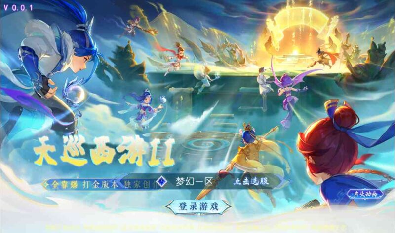 【天巡西游2】梦幻之天巡西游尊享挂机版VM单机一键端+Linux本地学习手工端+附赠源码+通用视频教程+GM后台-蜗牛学社