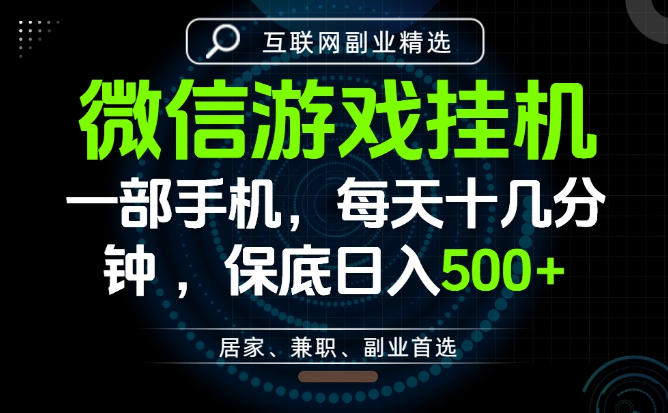 居家副业最佳选择，一部手机保底日入500+，长期稳定，变现速度快【揭秘】-蜗牛学社